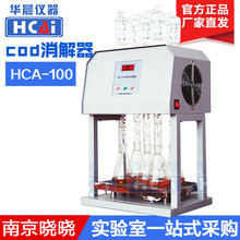 华晨HCA-100标准COD消解器5孔COD消解仪（同时消解5个样品）