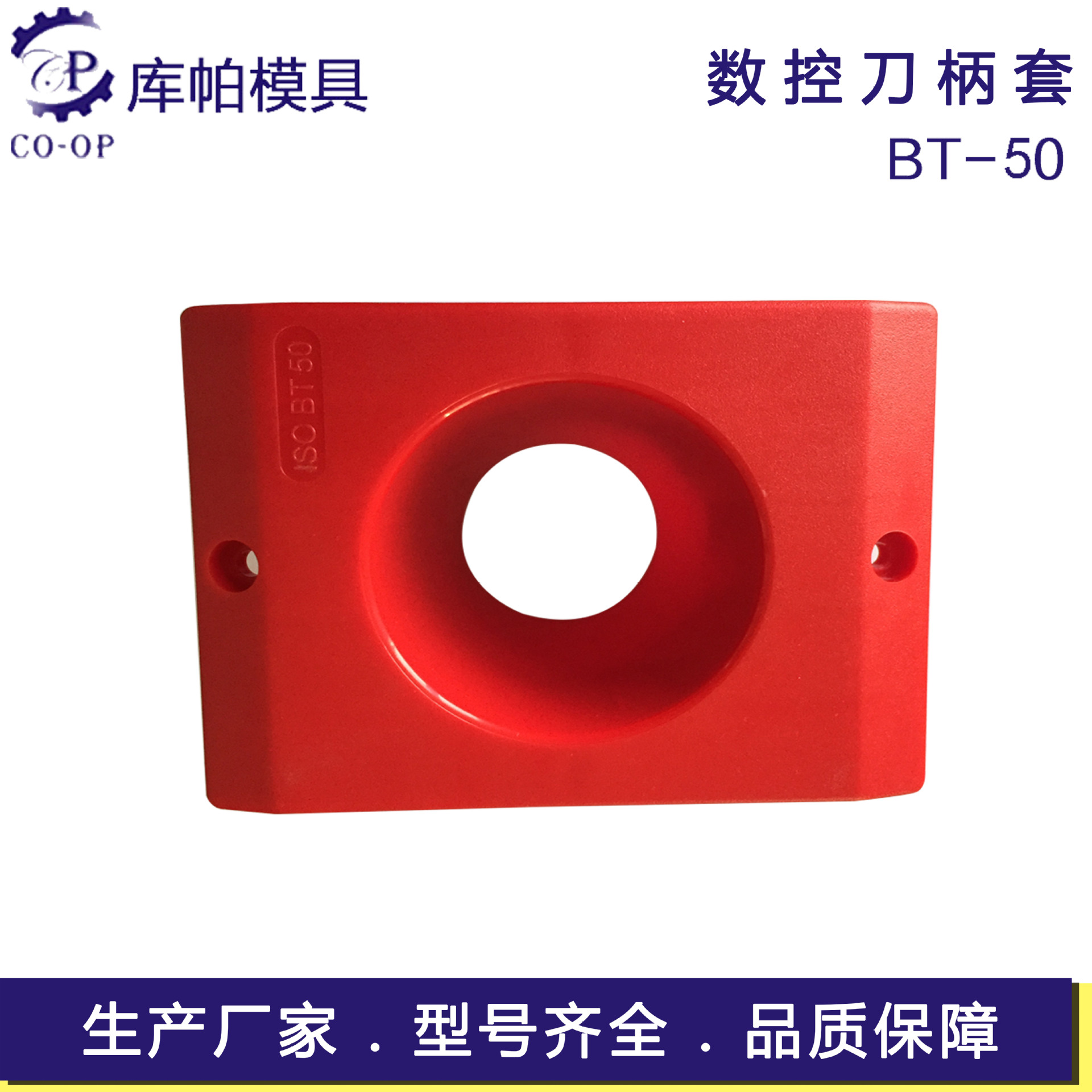 非涂层数控刀具刀套车床刀柄工具柜架配件 ISO方形BT50塑料刀套