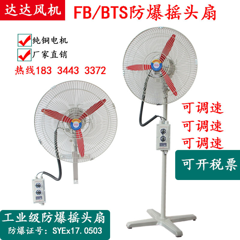 防爆摇头扇FB/BTS-500/600/750落地扇工业防爆壁式立式牛角电风扇