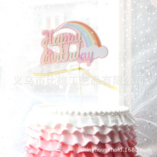 版权彩虹蛋糕装饰 创意彩虹镭射插件 生日蛋糕插排 蛋糕插牌