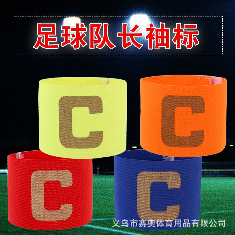 乃力足球队长袖标足球c标运动袖标比赛队长佩戴袖标吸卡包装-阿里巴巴