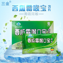 三金 西瓜霜清咽含片 1.