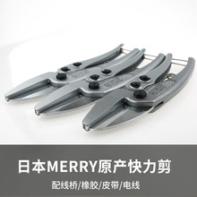 日本MERRY多功能剪钳管子割刀多用途剪SX5