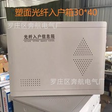 厂家供应带插座铁底塑面光纤入户箱/户内弱电箱/光纤入户信息箱