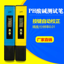 厂家便携式pH笔水质检测仪pH酸碱度检测计 pH值水质检测仪泳池