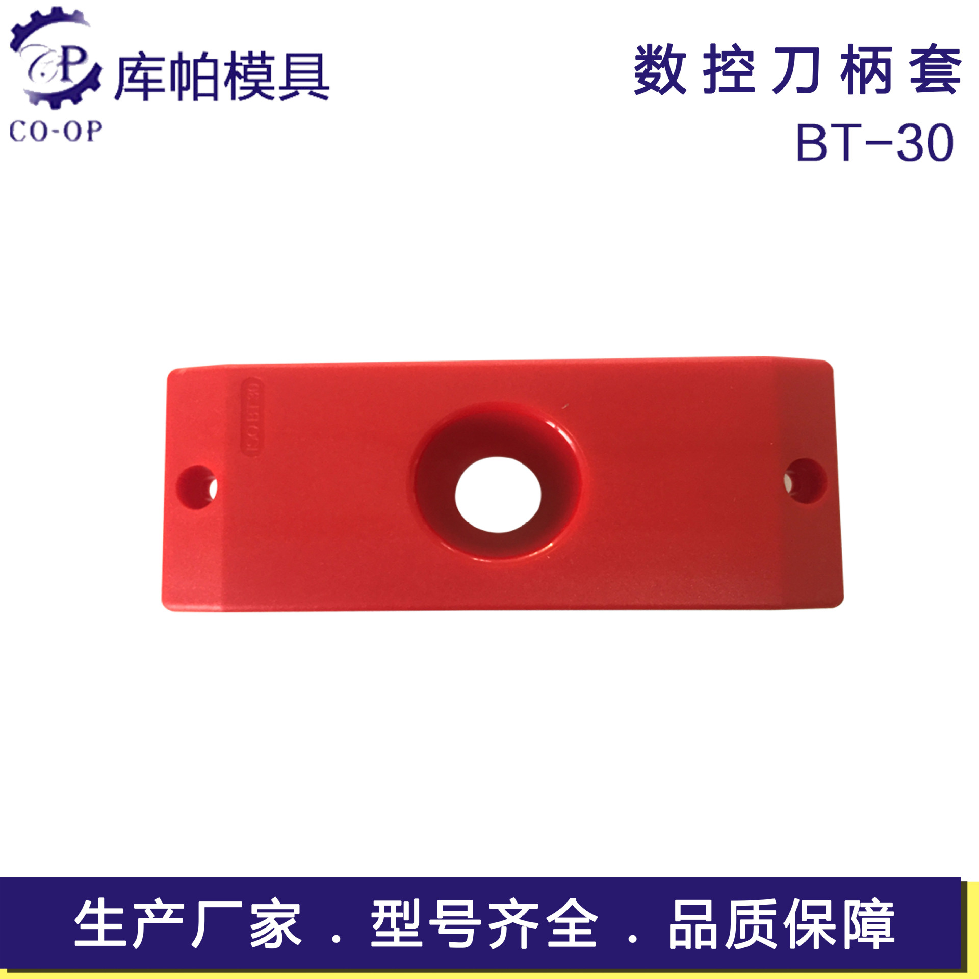 ISO方形BT30塑料方形刀套车床刀具车保护套配件 数控刀具非标