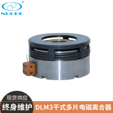 DLM3湿式多片电磁离合器 小型电磁离合器