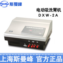 斯曼峰电动洗胃机DXW-2A型全自动急救洗胃机急诊医用洗胃中毒