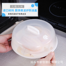 微波炉加热用具碗盖子冰箱圆形塑料透明防溅油保鲜盖碗盖菜罩