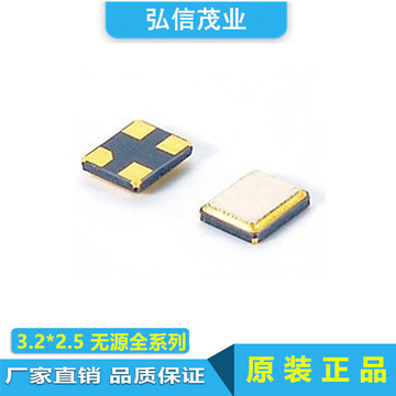3225贴片晶振 12mhz 16mhz 24mhz 25mhz 30mhz 32mhz无源晶体48m