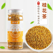 桂花干花	丹桂桂花茶广西干桂花桂花干罐装 桂花无硫熏食用免洗