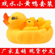 儿童鸭子洗澡玩具戏水小黄鸭套装捏捏叫搪胶小黄鸭婴儿戏水跨境货