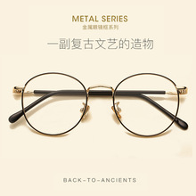 新款复古金属圆框眼镜架 韩版时尚眼镜框 文艺小清新圆形平光镜