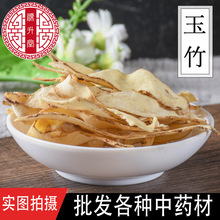 中药材批发玉竹片不硫优质玉竹500g药食同源煮汤原料量大从优