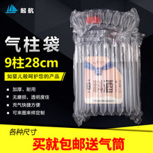 9柱28cm高硒鼓气柱袋 卷材防爆气囊充气包装材料气泡袋气泡膜防震