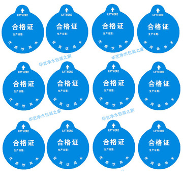 桶装水合格证标签pvc不干胶纯净水标签通用版可现货1000个价-阿里巴巴