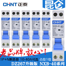 正泰NXB-40空气开关1P+N单极家用小型断路器10A16A32A40A双进双