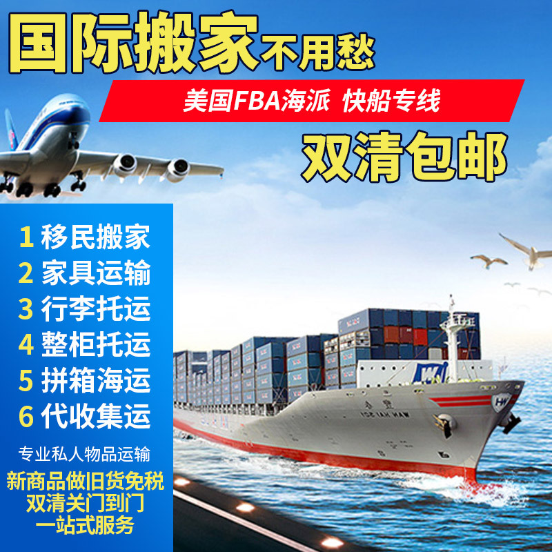 国际物流美国专线私人仓美森快船一件代发家具沙发床亚马逊地址