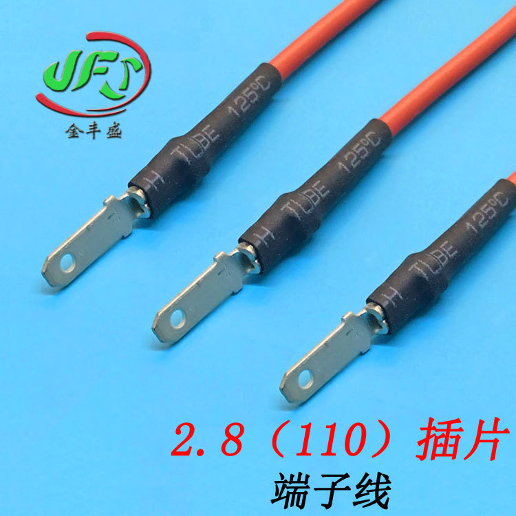 金丰盛厂家直供2.8插片连接线 焊接片 110插片传感器插片 PCB线束