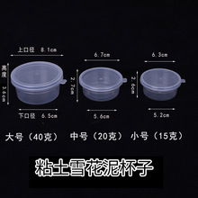 厂家直销圆形透明水晶泥盒子超轻粘土杯橡皮泥雪花泥密封塑料盒子