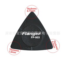 FLANGER FP-003三角形防滑设计三厚度合一 多功能民谣木吉他拨片