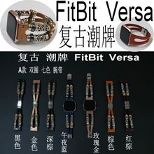 适用于fitbit versa运动手表替换手表带versa2手工DIY皮表带
