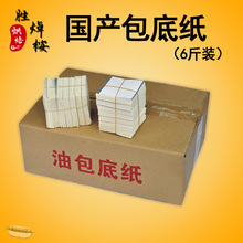 烘焙油包底纸6斤裱花纸 烘焙家用馒头饺子包子纸食品级防油纸斤装