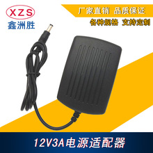 厂家批发12V3A电源适配器 36W监控 安防开关电源 手机无线充电器