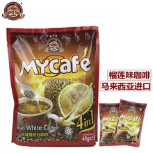 马来西亚进口 咖啡树榴莲白咖啡600g四合一咖啡速溶咖啡 批发代理