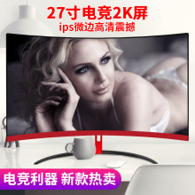 27寸电脑显示器2k144hz 22/24/32寸曲屏电竞游戏液晶显示屏HDMI