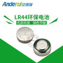 电子称高容量LR44纽扣电池1.55V无汞新利达碱性AG13玩具手表电池