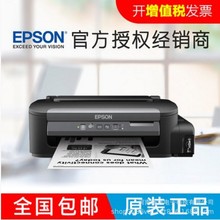 爱普生(EPSON) M105无线黑白打印机墨仓式A4家用办公打印处方清单