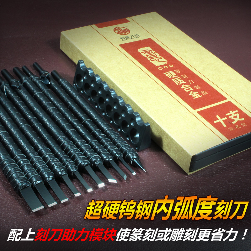 钨钢篆刻刀印章石刻雕刻刀套装手工木雕工具篆刻套装和意内弧刻刀