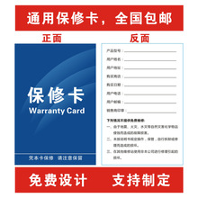 厂家印刷 疯抢产品保修卡 说明书合格证 保障卡检验合格证保修卡