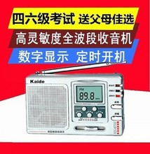 Kaide/凯迪 KK-9702袖珍式灵敏度收音机家用老式