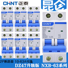 正泰NXB-63空气开关2P家用小型断路器10A16A20A25A32A40A63A