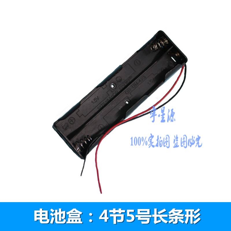 装4节5号长条形电池盒 四位五号