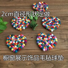 手工橱窗毛毡毯 毛毡球毯 装饰用 可制作做多种形状