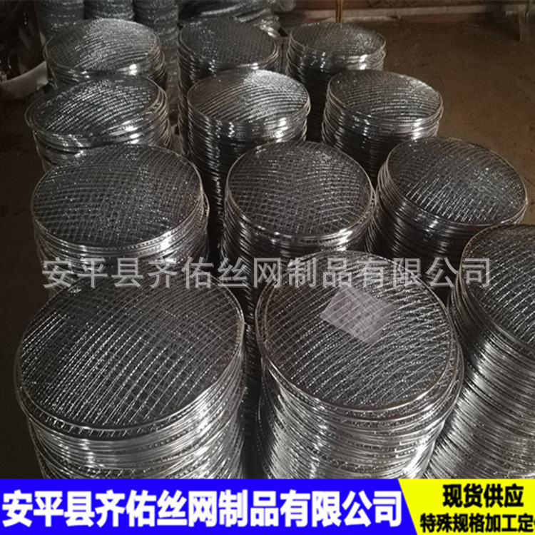 一次性烧烤网片 钢丝网片 不锈钢烧烤网片 圆片 金属编织方孔网
