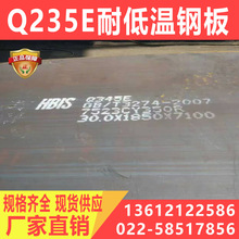 Q235E钢板 /3mm-120mm/仓库切割 Q235E薄板 厂家直发