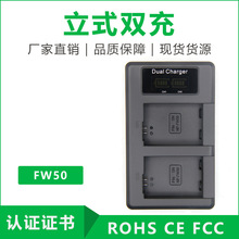 工厂直供 单反相机充电器 np-fw50充电器 立式卧室双充fw50充电器