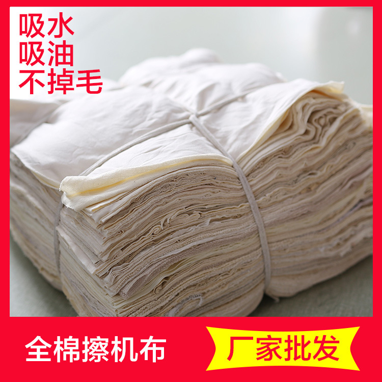 擦机布破布废布碎布全棉布头 吸水吸油工业抹布本白擦布 现货发货