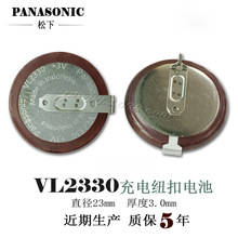 原装松下VL2330/HFN 3V(带焊脚) 汽车遥控器电池(可充电)现货
