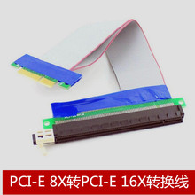 PCI-E x8转PCI-E x16连接线显卡延长线 转换卡E8x转16x 15CM