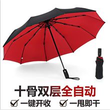 供应纯色三折两用晴雨伞10骨折叠男士商务雨伞双层自动开收反向伞