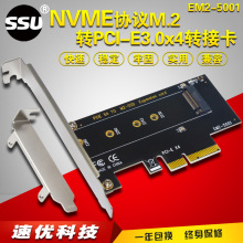 NVME转接卡M.2转PCI-E3.0X4高速扩展卡M Key SSD转换卡