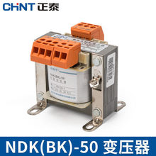 正泰控制变压器NDK-50W 380V220V转24v36v12v变压器 BK-50VA 110v