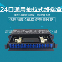 厂家批发 机架式光纤终端盒24口光缆熔纤盒抽拉式光纤配线架24芯