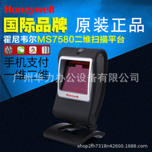 Honeywell霍尼韦尔MK/MS7580G二维扫描枪微信支付宝屏幕扫描平台