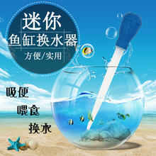 小鱼缸换水器吸便器手动迷你吸水管抽水器虹吸管吸水器清洁吸粪器